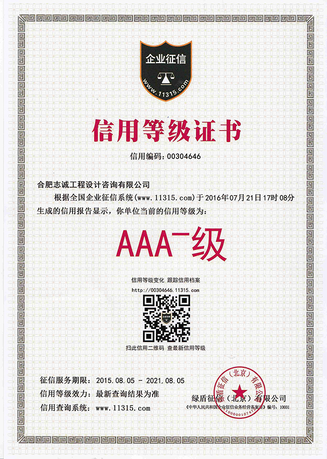 3A信誉等级证书